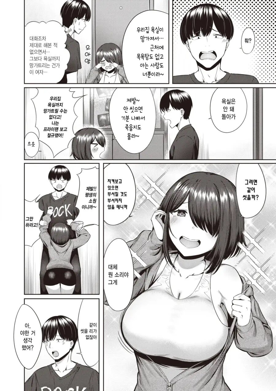 이웃집 모지리 폐급 민폐년 망가_4.jpg