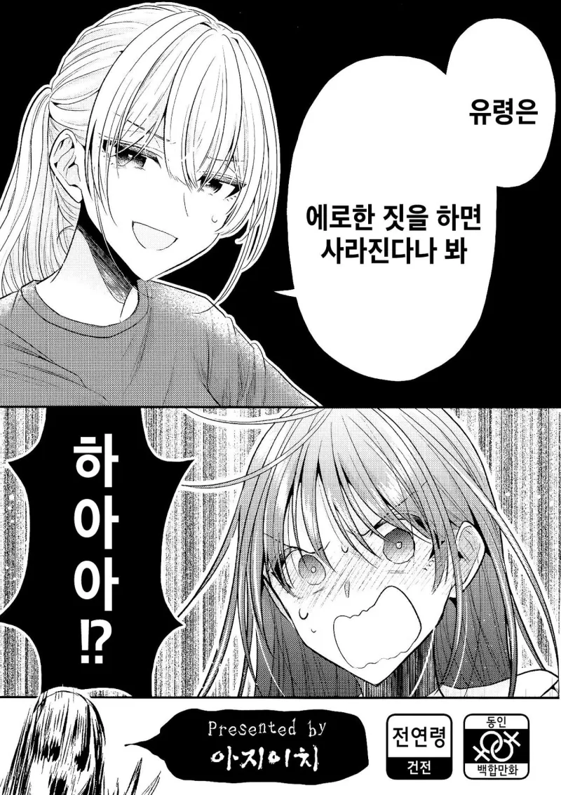 유령은 야한짓을 하면 사라진다 .manhwa_1.webp