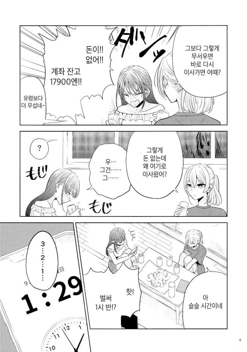 유령은 야한짓을 하면 사라진다 .manhwa_4.webp