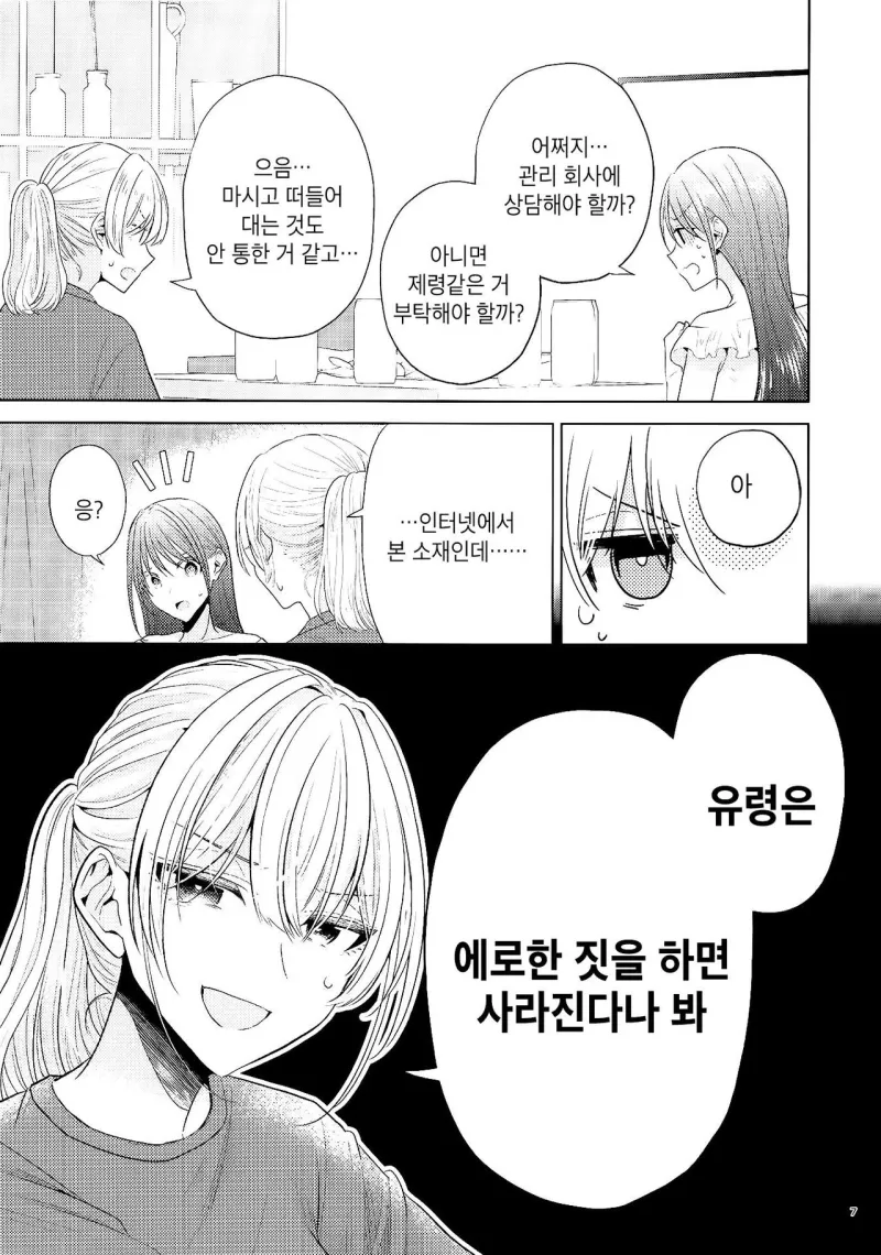 유령은 야한짓을 하면 사라진다 .manhwa_6.webp