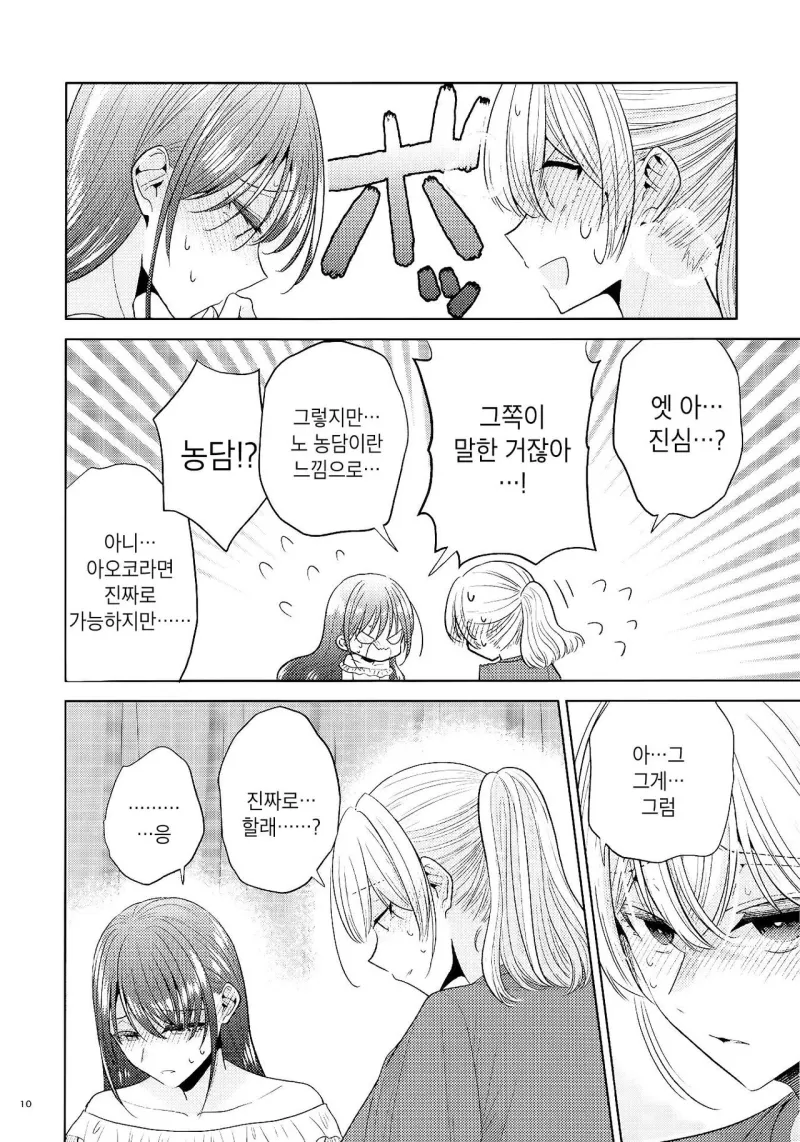 유령은 야한짓을 하면 사라진다 .manhwa_9.webp