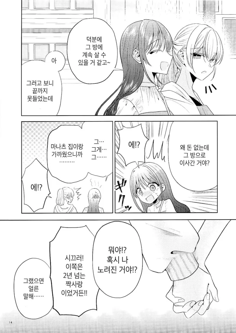 유령은 야한짓을 하면 사라진다 .manhwa_13.webp