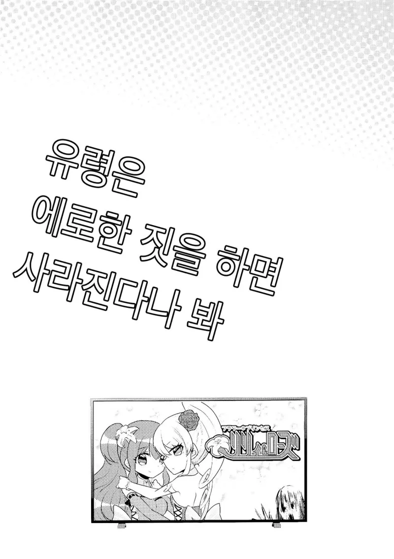 유령은 야한짓을 하면 사라진다 .manhwa_15.webp