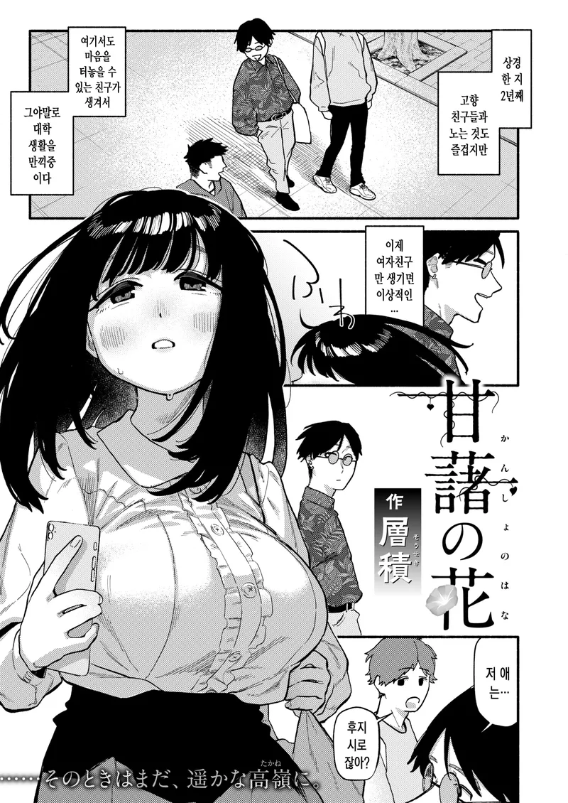 고향 상경후 어릴적 친구를 만났다.manwha_1.webp