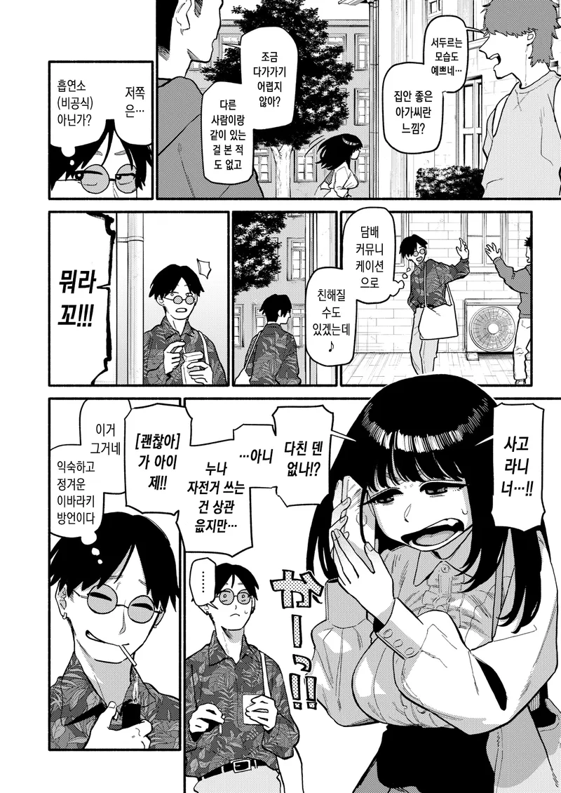고향 상경후 어릴적 친구를 만났다.manwha_2.webp