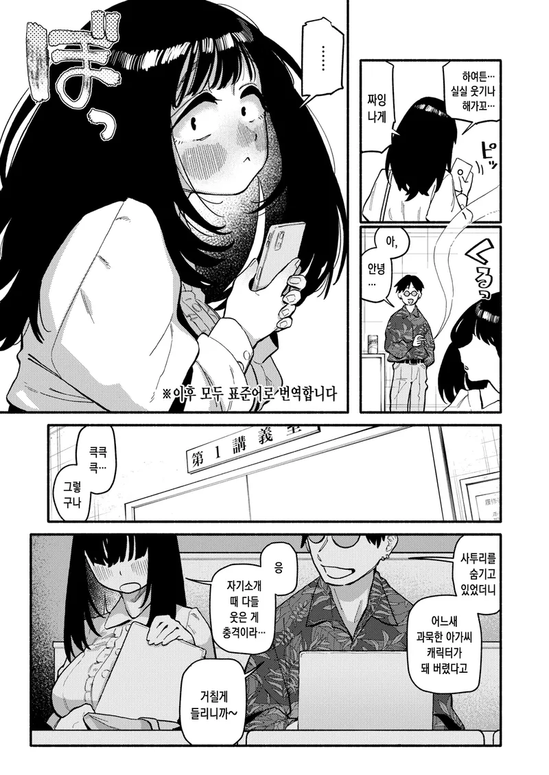 고향 상경후 어릴적 친구를 만났다.manwha_3.webp