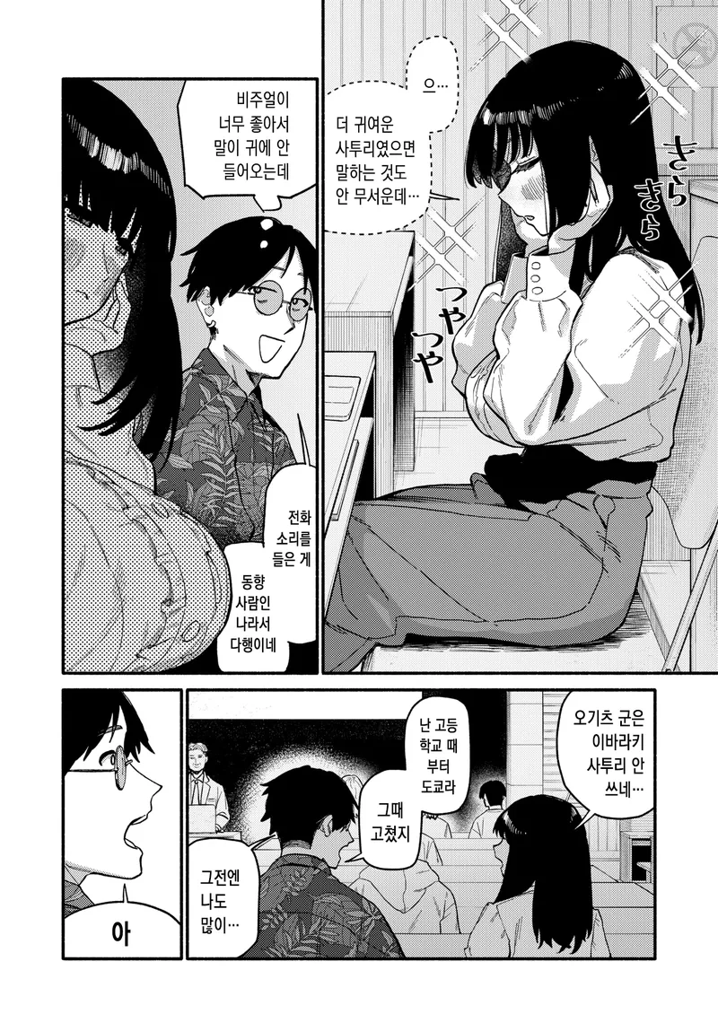 고향 상경후 어릴적 친구를 만났다.manwha_4.webp