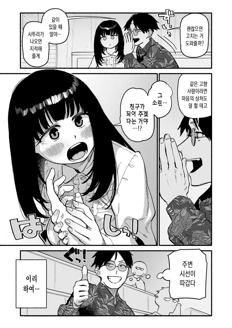 고향 상경후 어릴적 친구를 만났다.manwha_5.webp