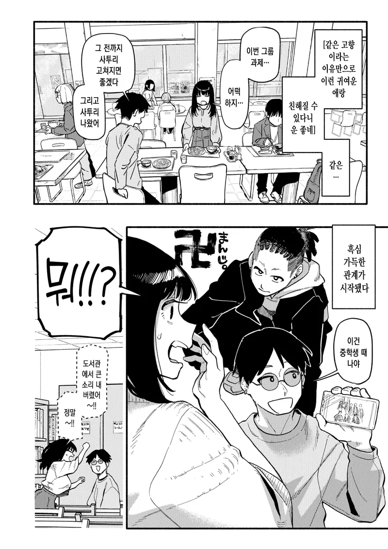 고향 상경후 어릴적 친구를 만났다.manwha_6.webp