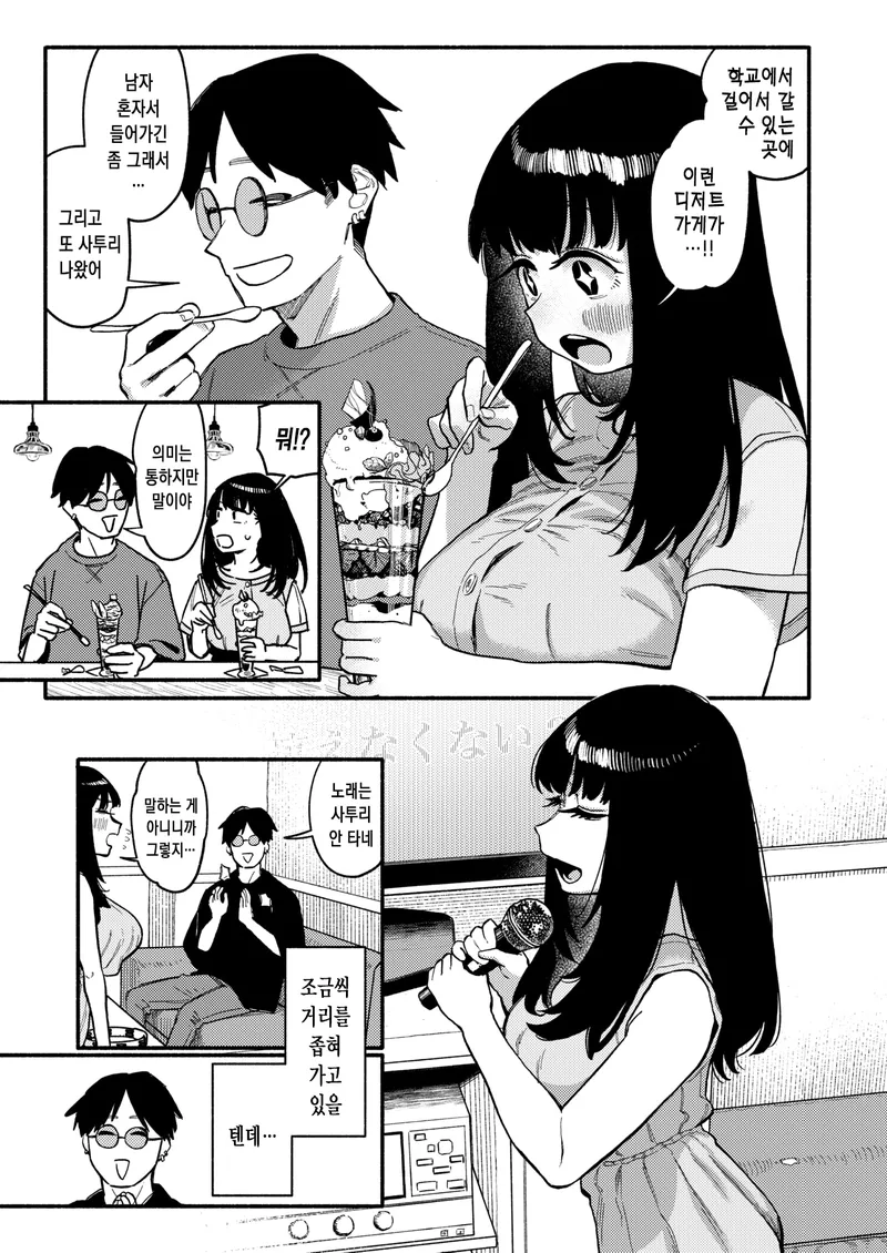 고향 상경후 어릴적 친구를 만났다.manwha_7.webp