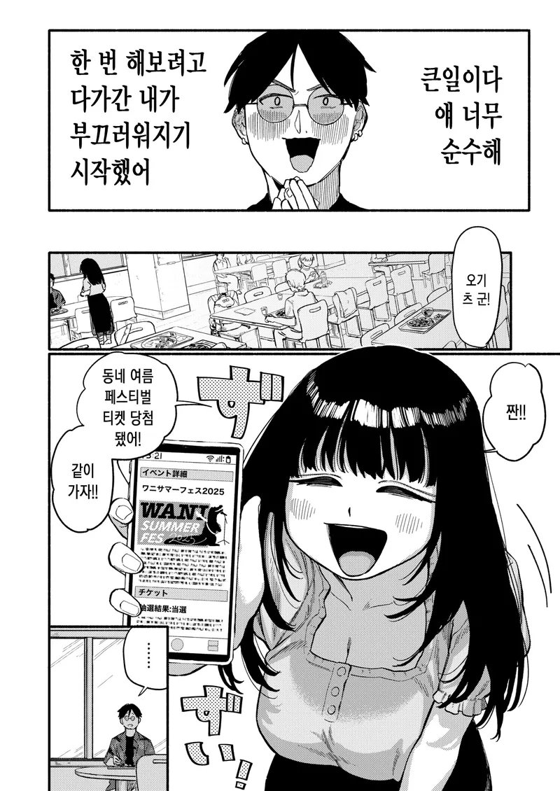 고향 상경후 어릴적 친구를 만났다.manwha_8.webp