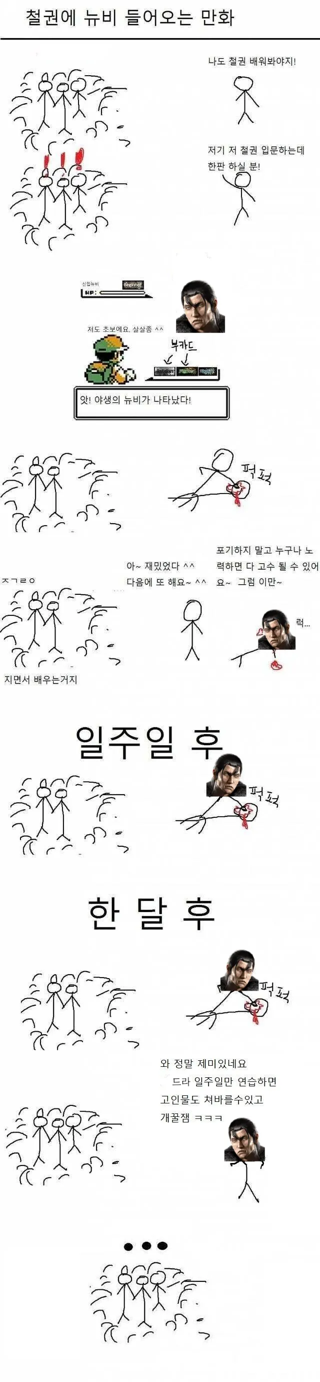 철권에 뉴비 들어오는 만화_1.webp
