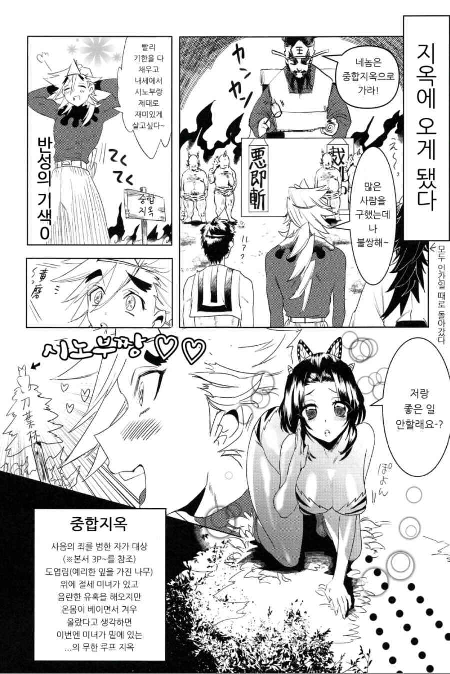 귀멸) 도우시노 지옥 만화_1.jpg