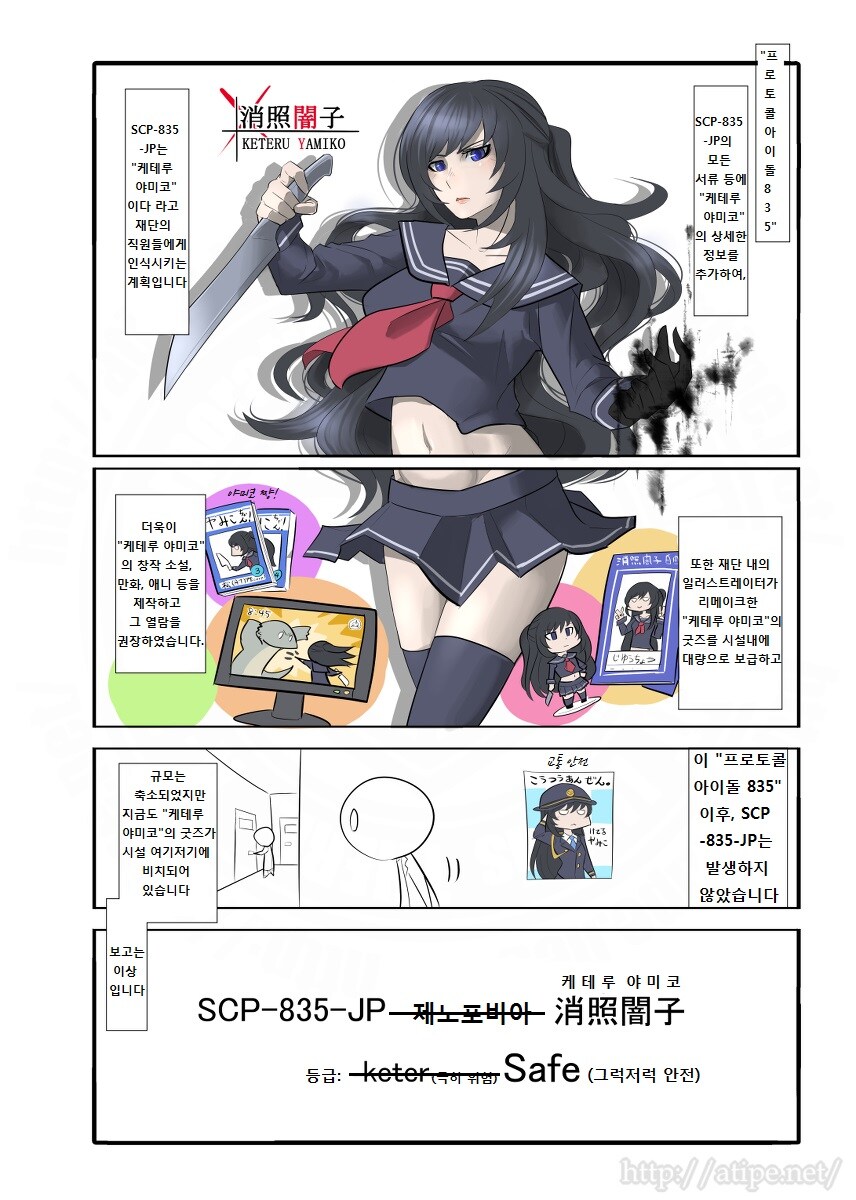 SCP재단) SCP-835-JP 케테루 야미코 manhwa_4.jpg