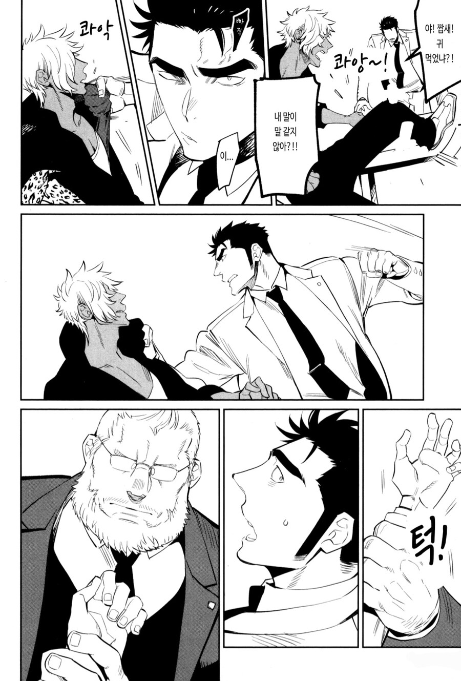 ㅎㅁ) 불량아들 갱생시키는 manhwa_5.jpg
