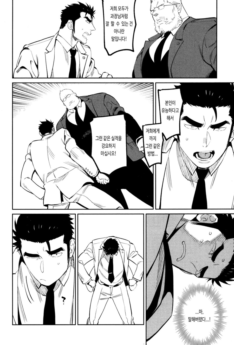 ㅎㅁ) 불량아들 갱생시키는 manhwa_7.jpg