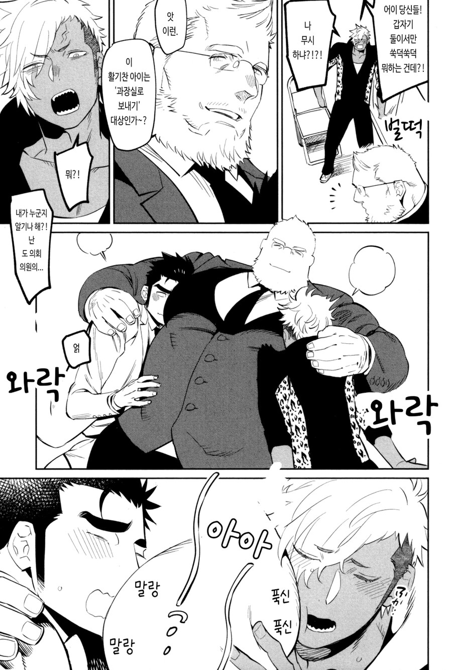 ㅎㅁ) 불량아들 갱생시키는 manhwa_10.jpg