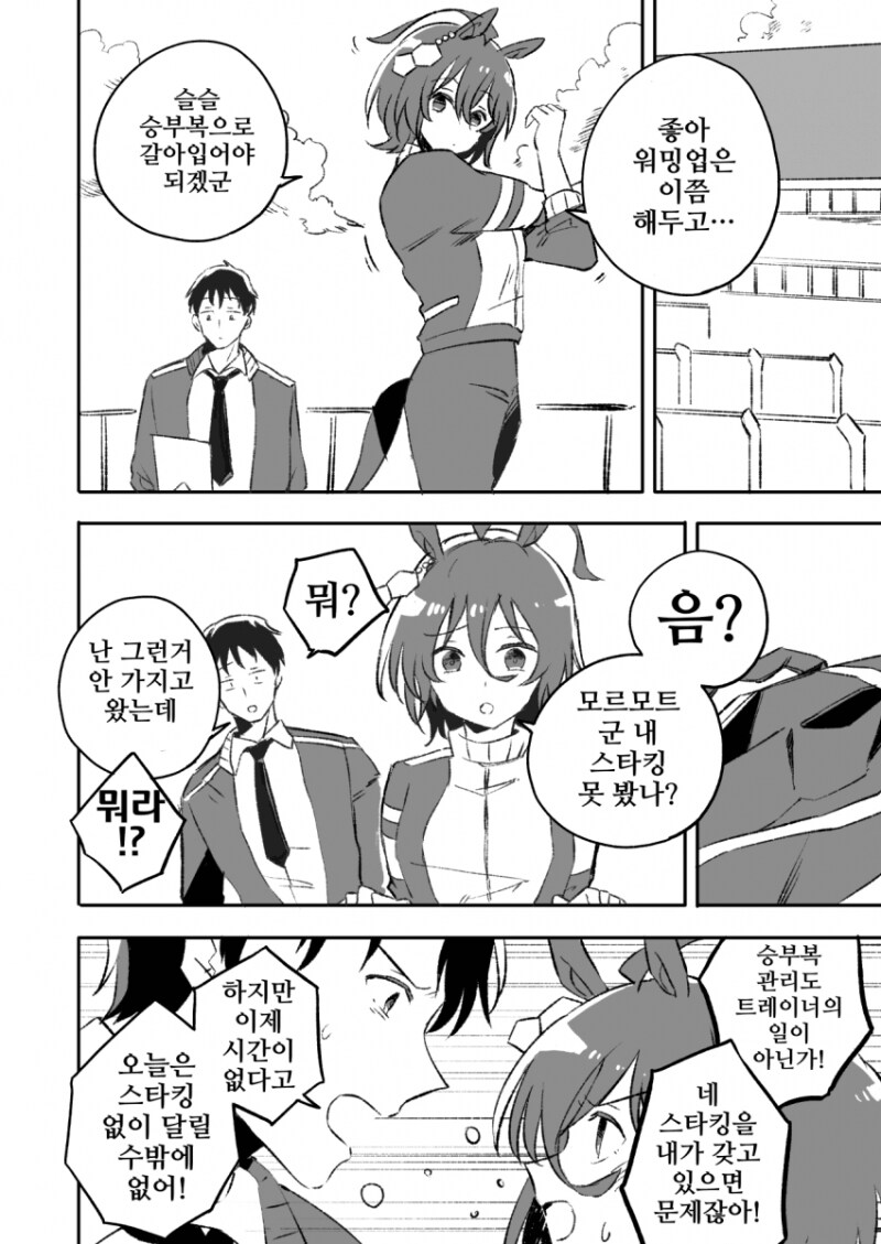 말딸) 타기온과 스타킹 만화_1.png