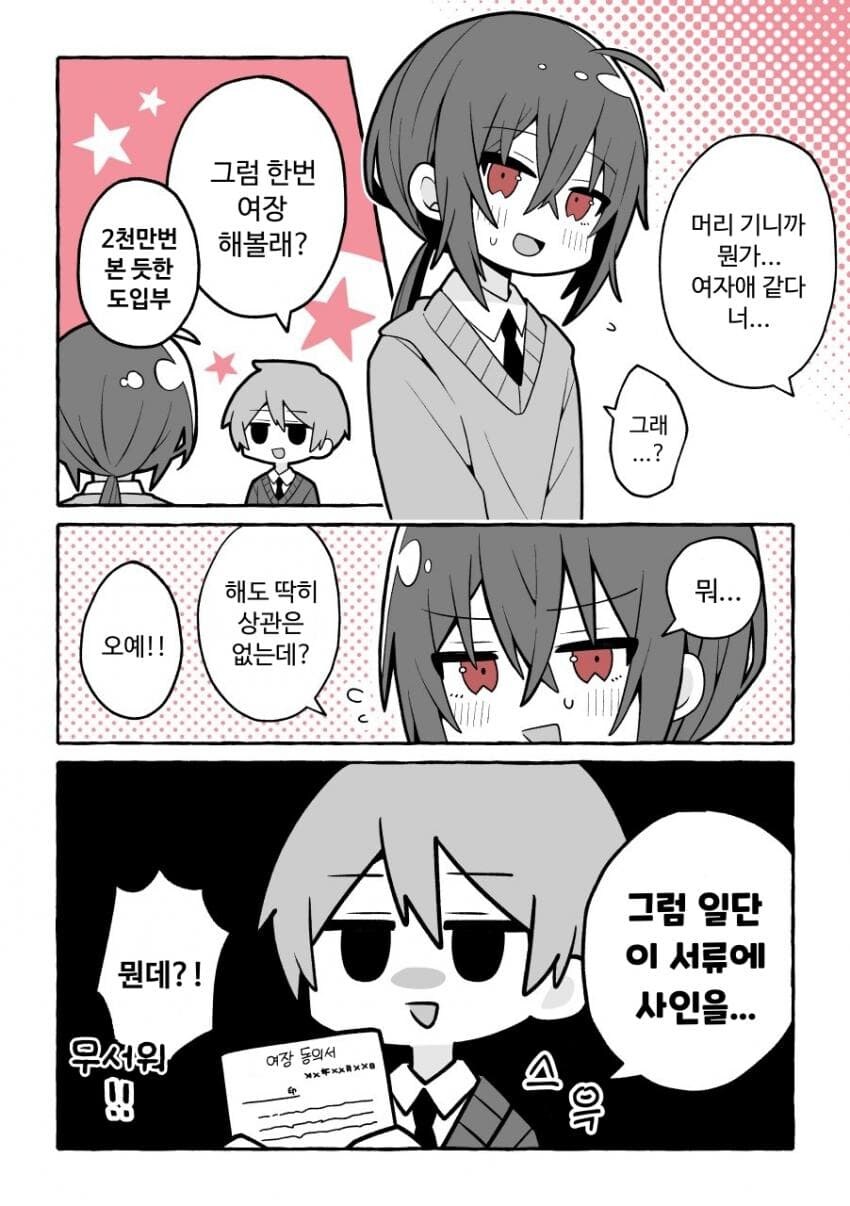 여장동의서 manga_1.jpg