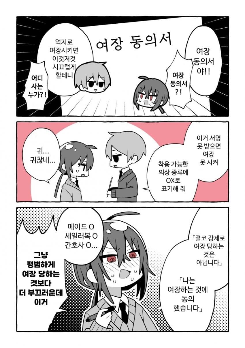 여장동의서 manga_2.jpg