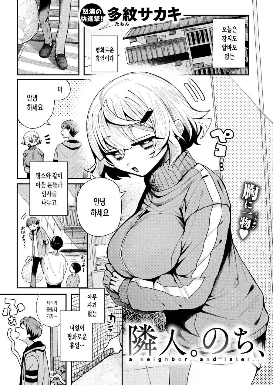 옆집 거유 대학생이 떨어트린 로터를 주운 이야기.manhwa_1.jpg