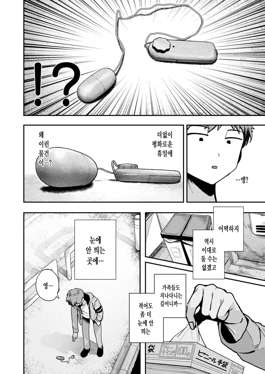 옆집 거유 대학생이 떨어트린 로터를 주운 이야기.manhwa_2.jpg