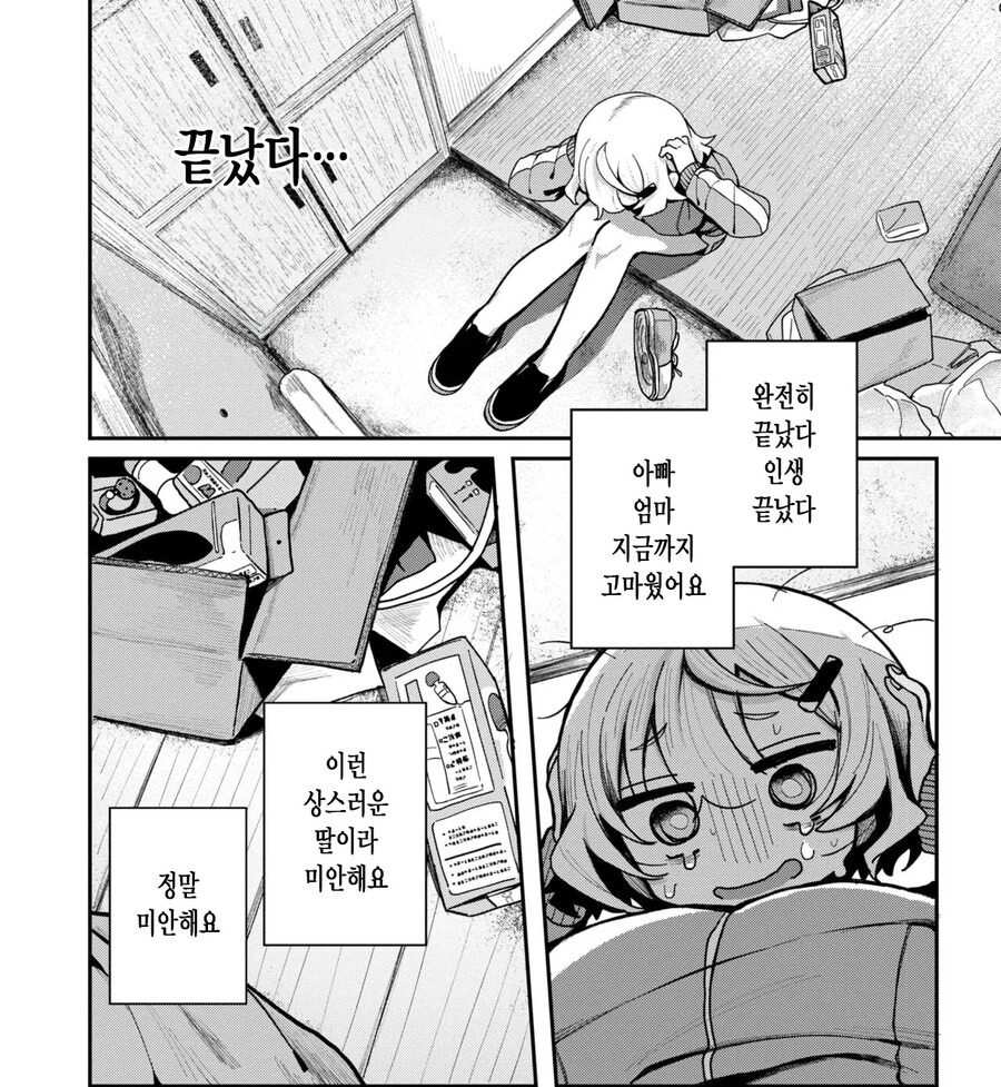 옆집 거유 대학생이 떨어트린 로터를 주운 이야기.manhwa_4.jpg