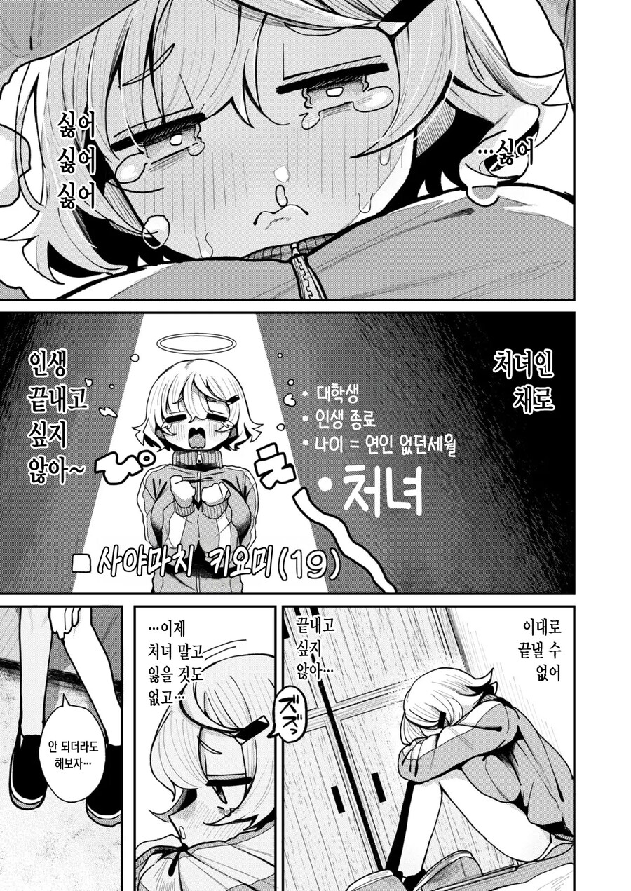 옆집 거유 대학생이 떨어트린 로터를 주운 이야기.manhwa_5.jpg