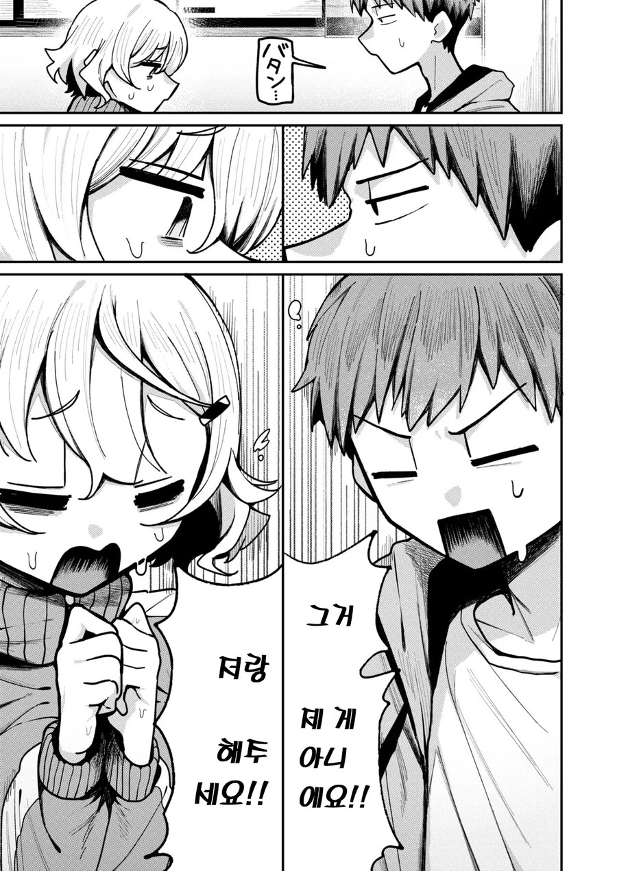 옆집 거유 대학생이 떨어트린 로터를 주운 이야기.manhwa_7.jpg