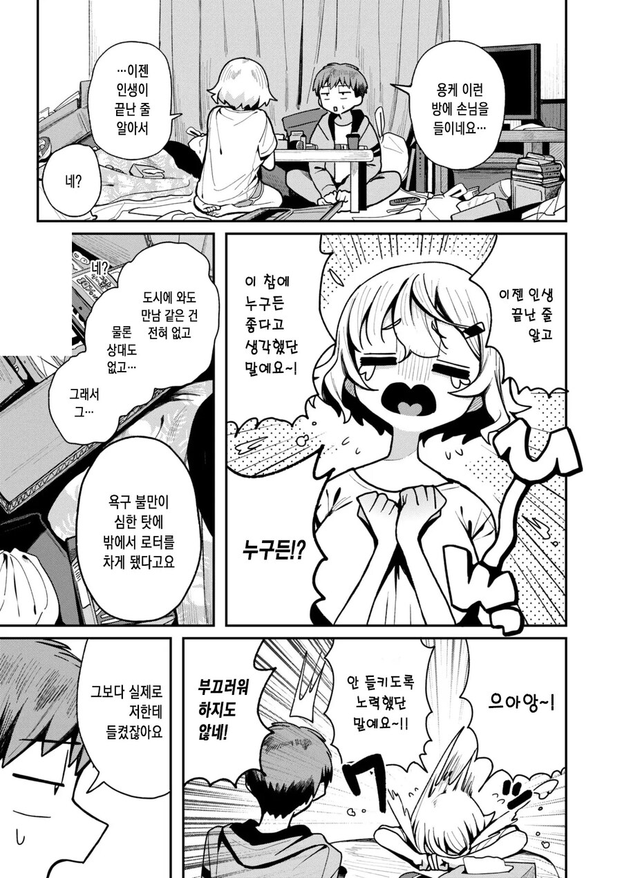 옆집 거유 대학생이 떨어트린 로터를 주운 이야기.manhwa_9.jpg