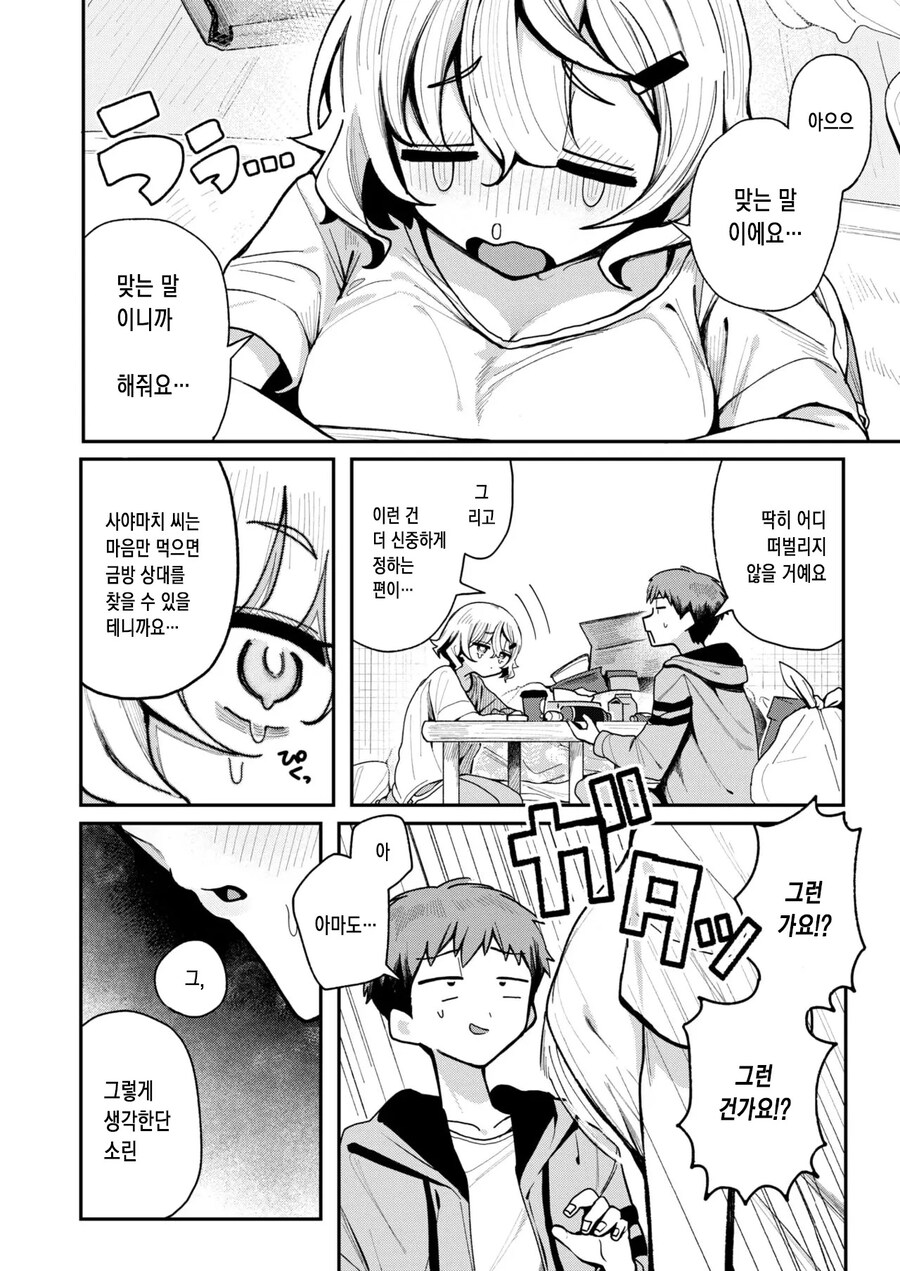 옆집 거유 대학생이 떨어트린 로터를 주운 이야기.manhwa_10.jpg