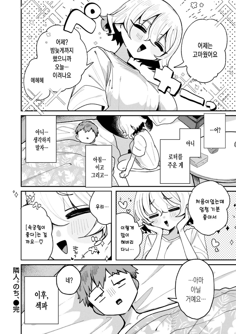 옆집 거유 대학생이 떨어트린 로터를 주운 이야기.manhwa_15.jpg