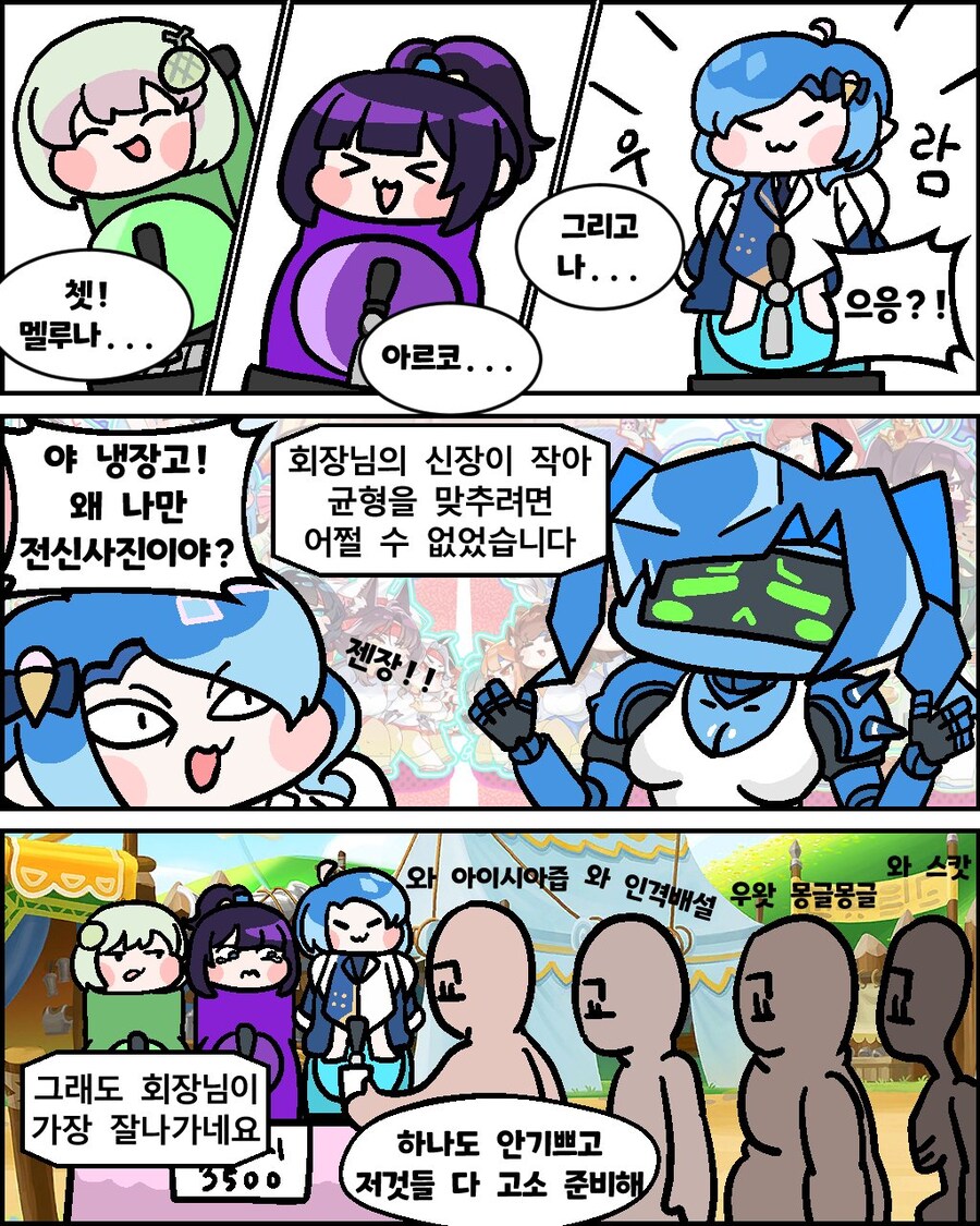 트릭컬)아이시아맛 슬러시.manhwa_1.jpg
