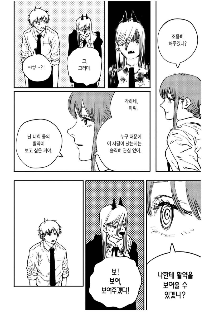 체인소맨) 참아 내 안의 팬클럽_3.png