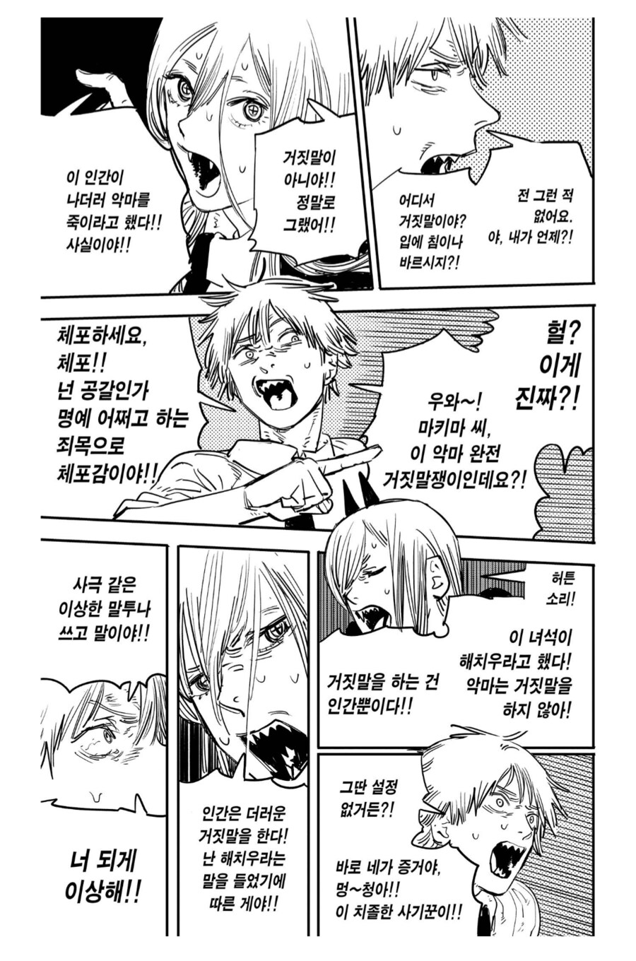 체인소맨) 참아 내 안의 팬클럽_2.png
