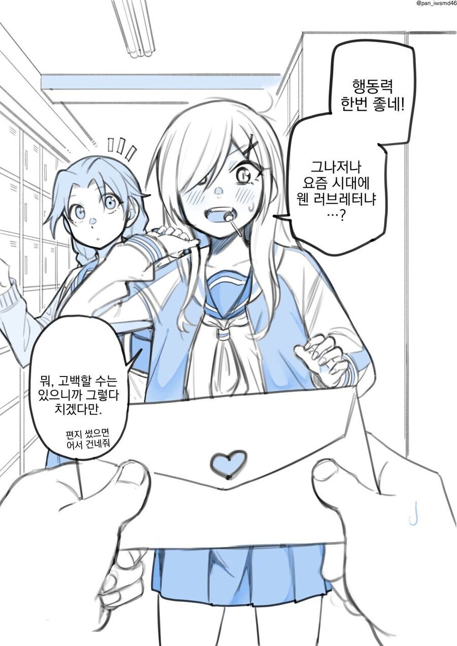 둔감한 여자애한테 러브레터로 고백하는 만와.manga_3.jpg