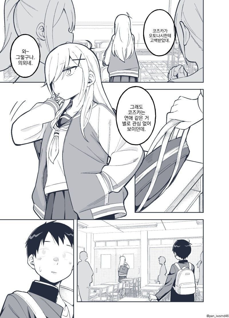 둔감한 여자애한테 러브레터로 고백하는 만와.manga_5.jpg