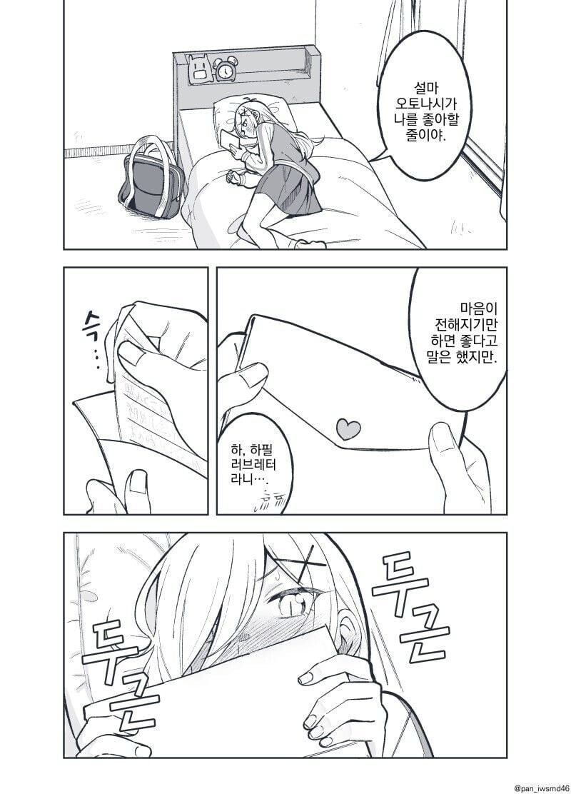 둔감한 여자애한테 러브레터로 고백하는 만와.manga_7.jpg