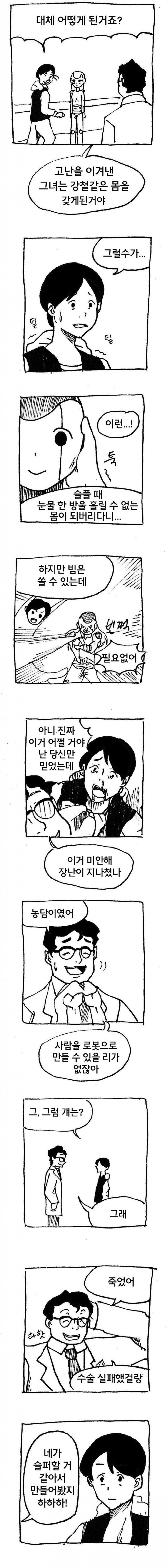 병약한 초합금 소녀.manhwa_2.jpg