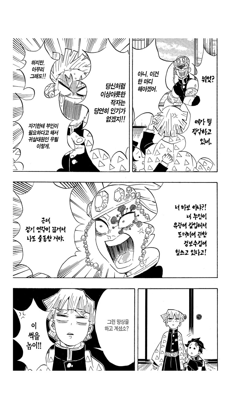 귀멸)음주가 편한 상관이라는 증거_1.png