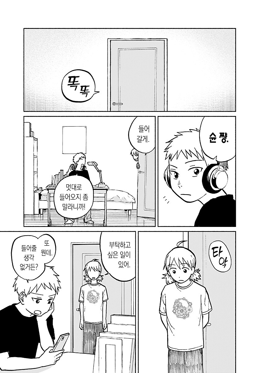 누나에게 고추를 알려주는.manhwa_1.png