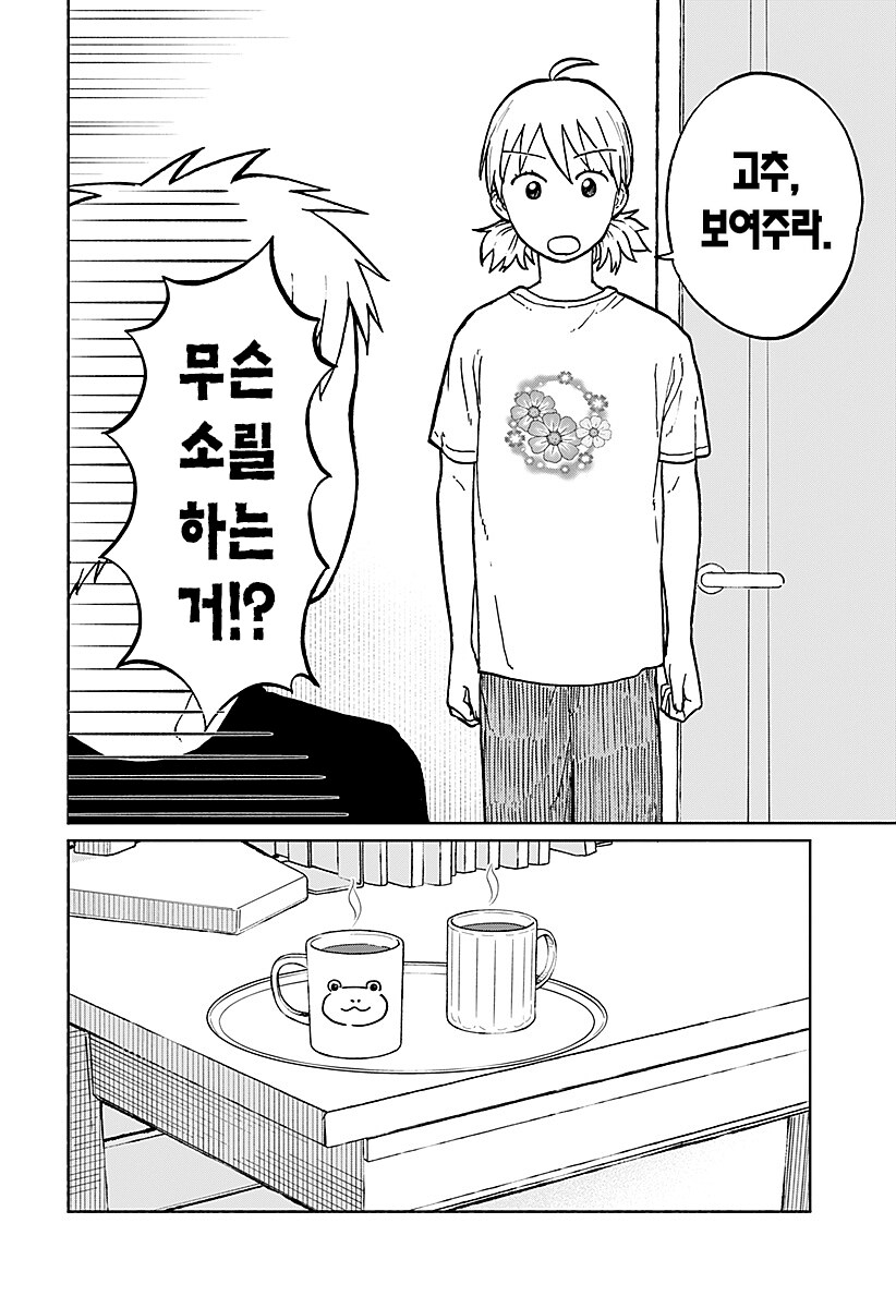 누나에게 고추를 알려주는.manhwa_2.png
