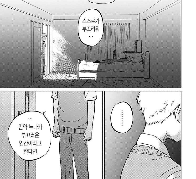 누나에게 고추를 알려주는.manhwa_4.png