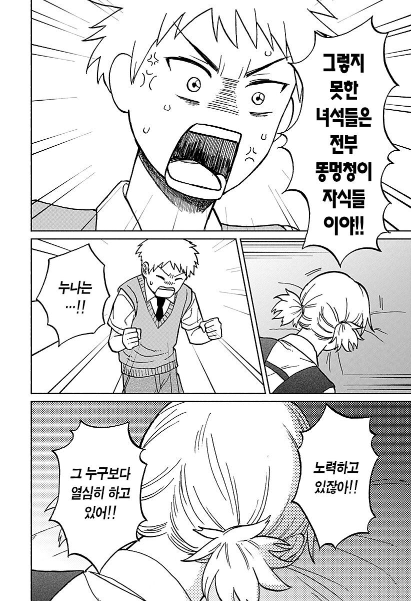 누나에게 고추를 알려주는.manhwa_5.png
