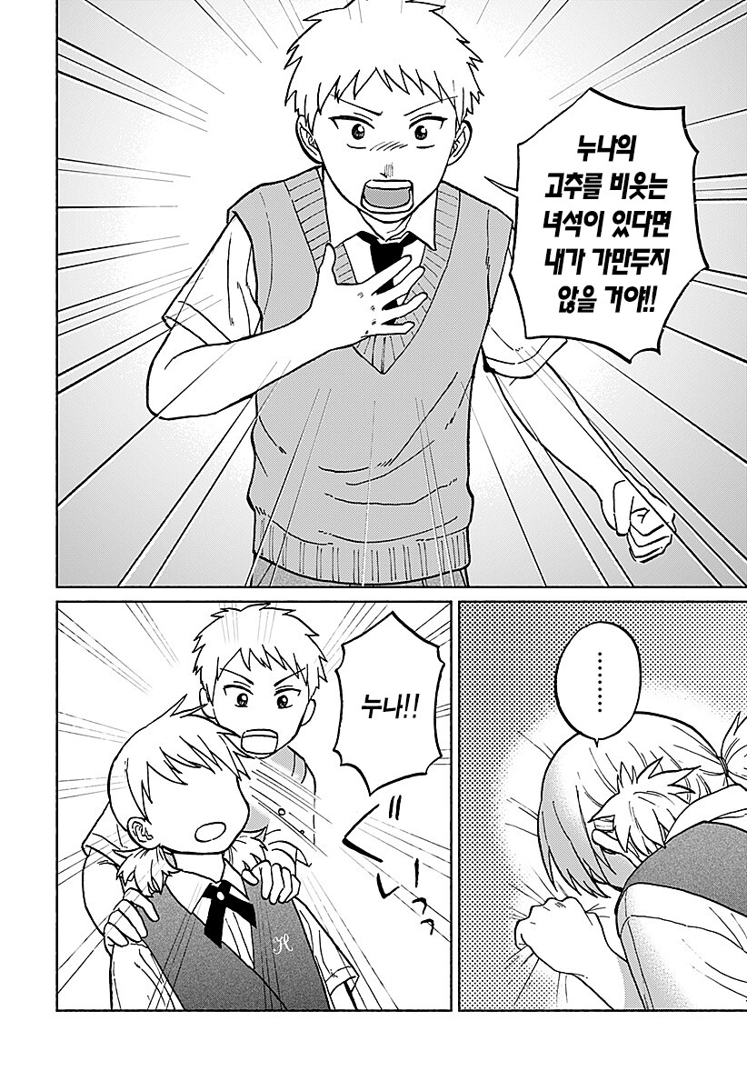 누나에게 고추를 알려주는.manhwa_6.png