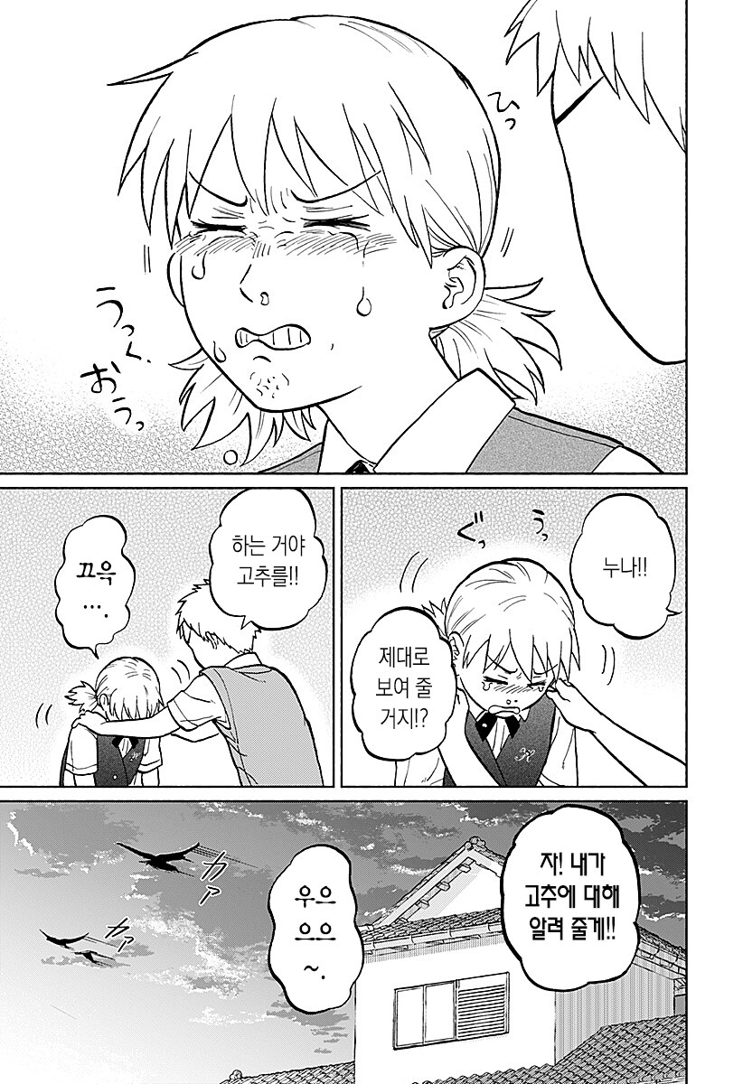 누나에게 고추를 알려주는.manhwa_7.png