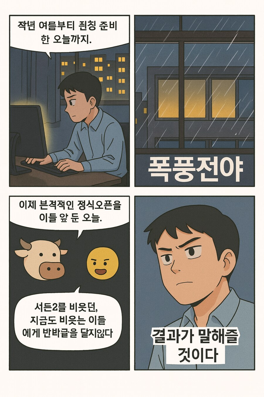 폭풍전야도 만화로 만들라고 시켜봄_2.png