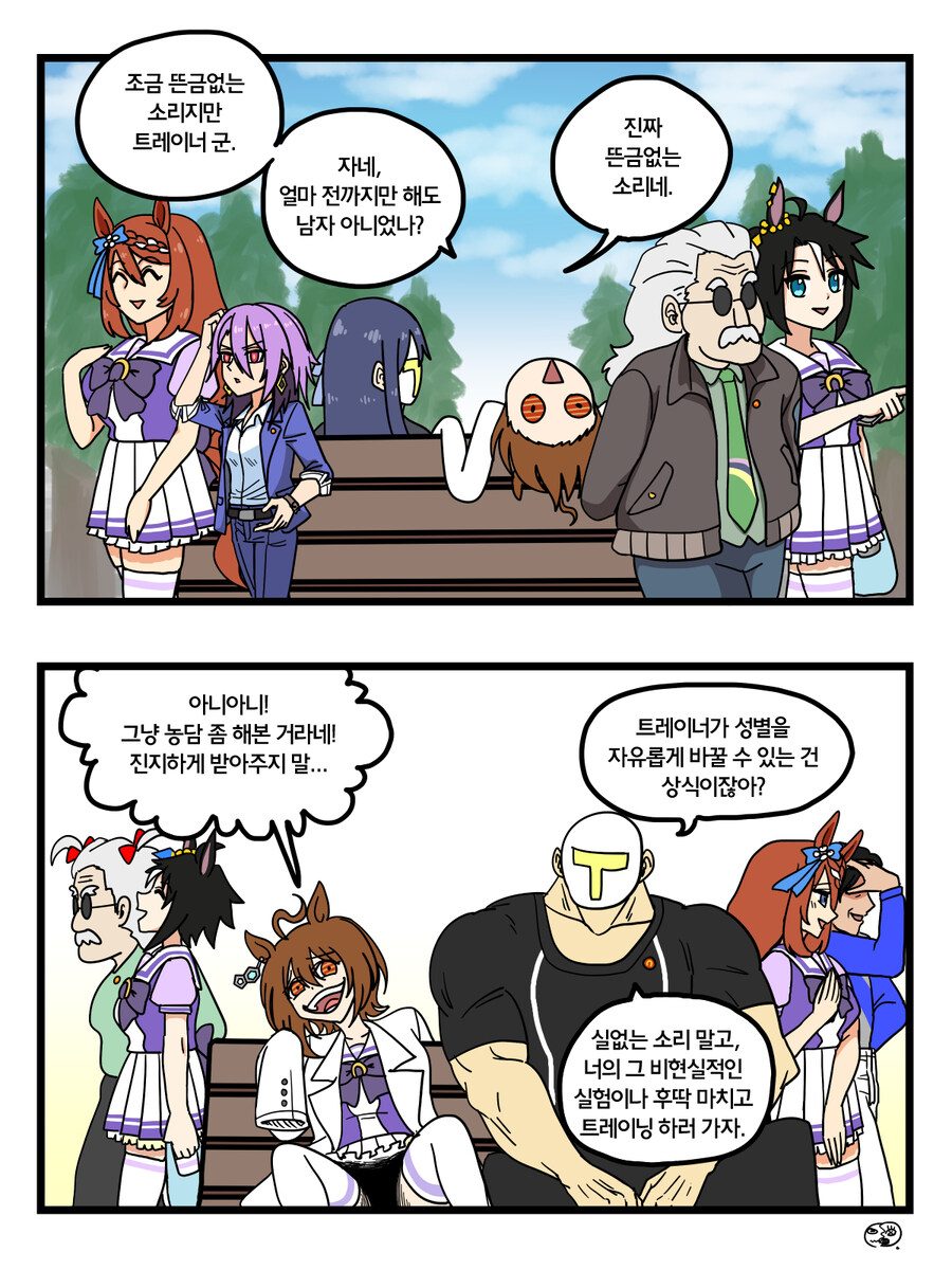 말딸)트레이너의 성별 2컷.manhwa_1.jpg