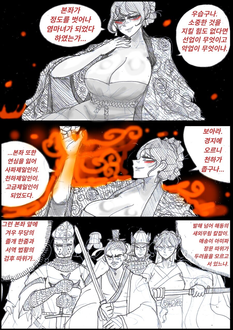 주화입마한 스승을 찌르는 제자.manhwa_2.jpg