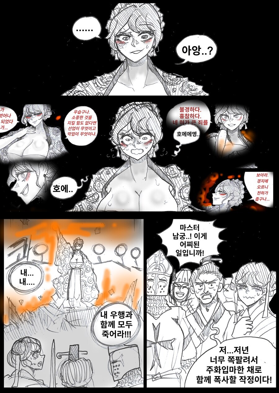 주화입마한 스승을 찌르는 제자.manhwa_4.jpg